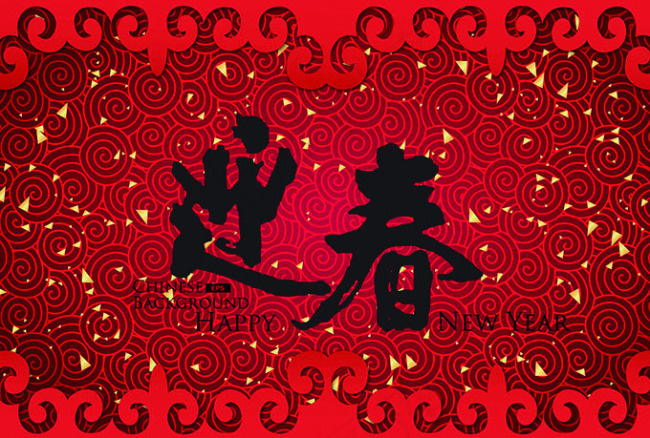 迎春毛笔字eps,ai矢量模版下载