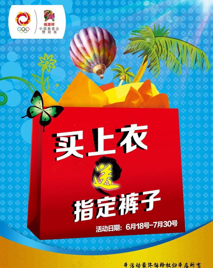 夏季活动图片psd模版下载