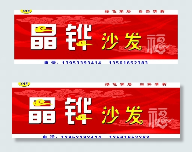 沙发广告图片psd模版下载