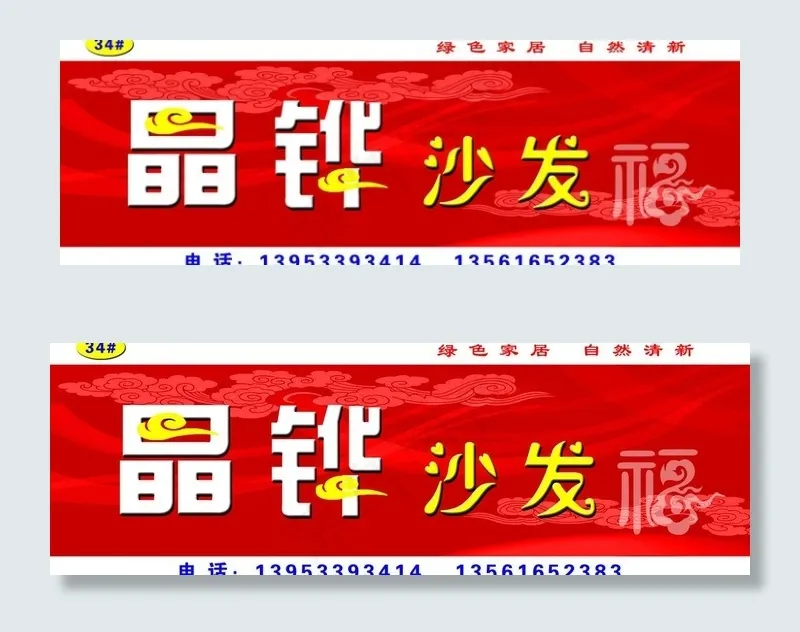 沙发广告图片psd模版下载
