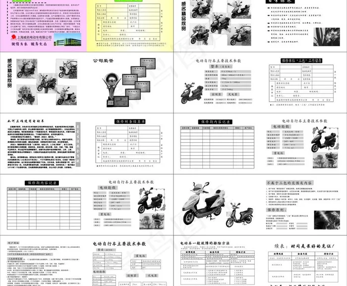电动车说明书图片cdr矢量模版下载