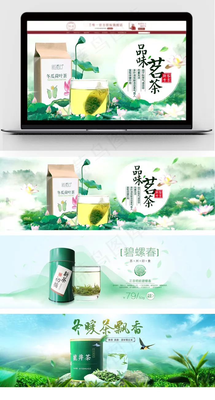淘宝天猫茶叶新品促销全屏海报(1920X608(DPI:72))psd模版下载