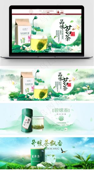 淘宝天猫茶叶新品促销全屏海报