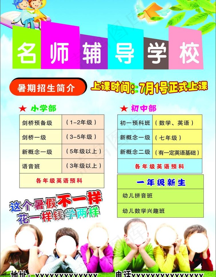 名师辅导招生简章图片cdr矢量模版下载