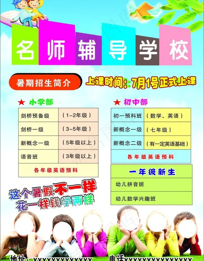 名师辅导招生简章图片cdr矢量模版下载