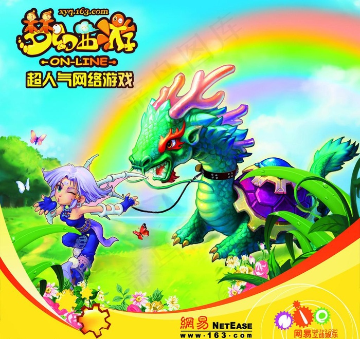 网络游戏 梦幻西游图片