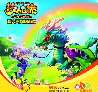 网络游戏 梦幻西游图片