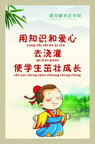 用知识和爱心