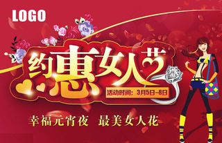 2015元宵节妇女节海报设计PSD素材