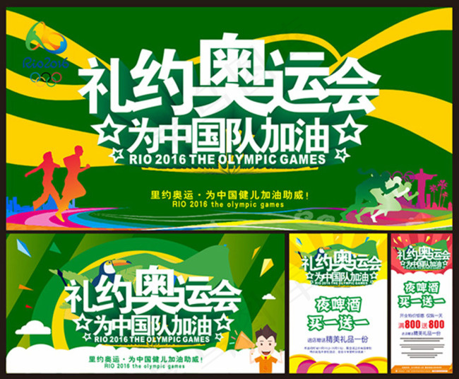 奥运会为中国加油海报设计cdr矢量模版下载