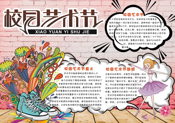 卡通涂鸦校园艺术节学生电子小报模板