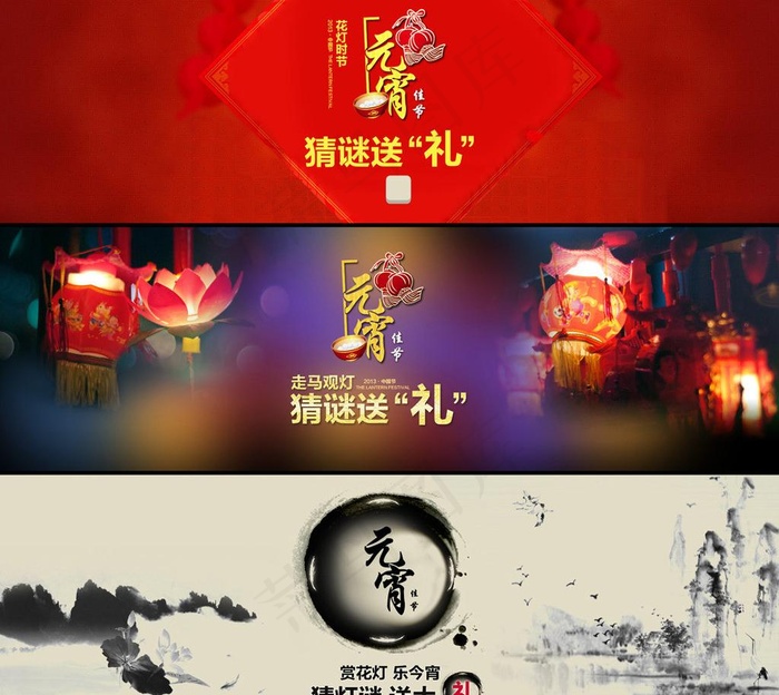 元宵节促销图片(1920X600(DPI:72))psd模版下载