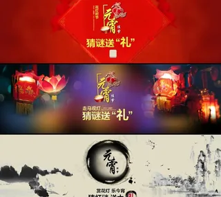 元宵节促销图片