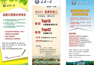 武大教育培训易拉宝图片