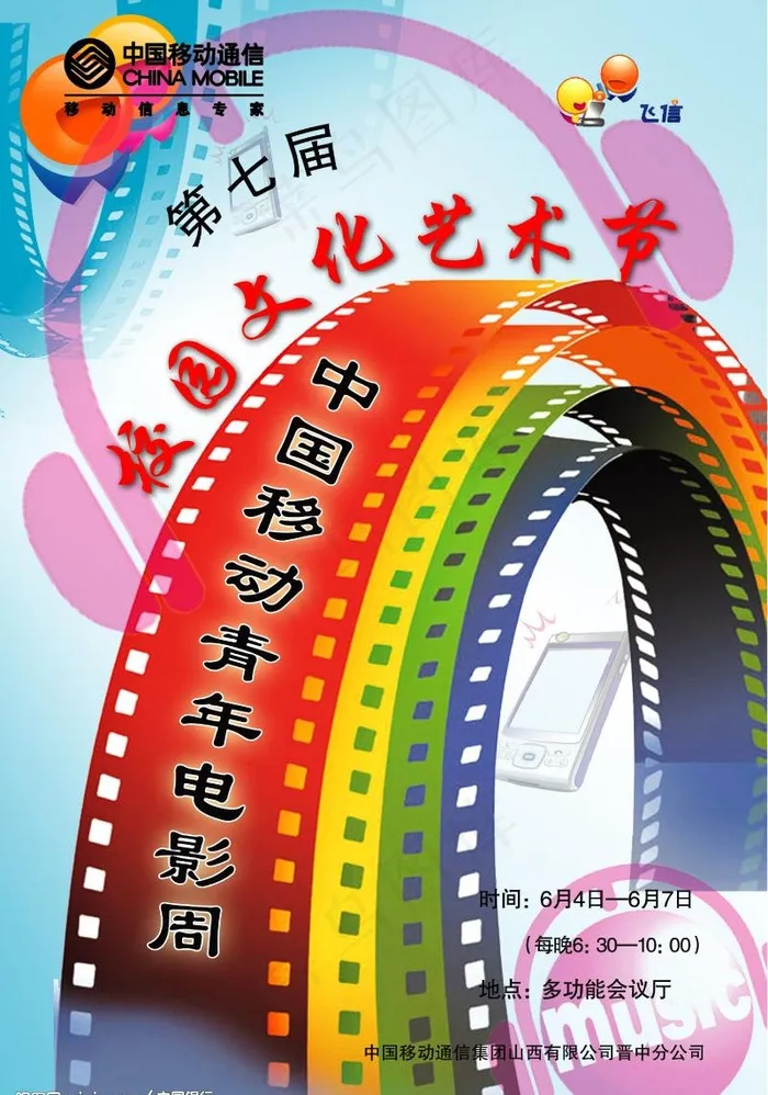 校园文化艺术节图片psd模版下载