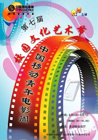 校园文化艺术节图片