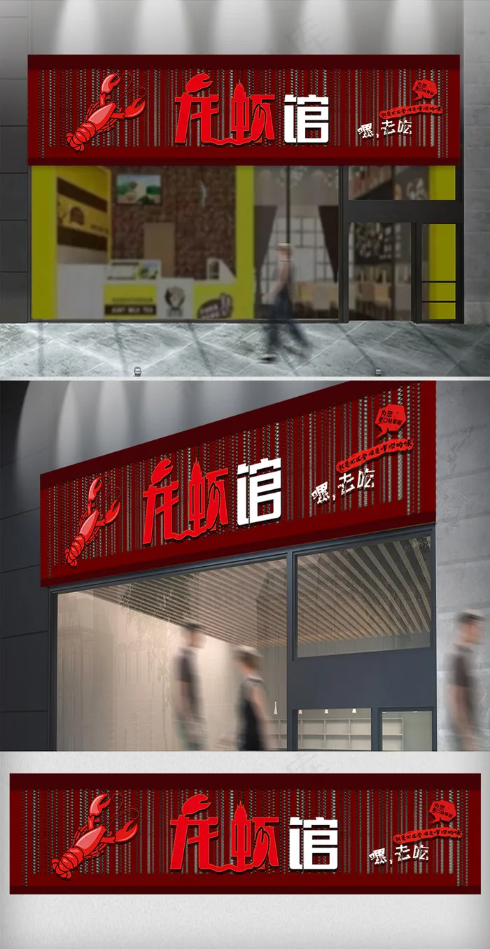 龙虾馆门头设计