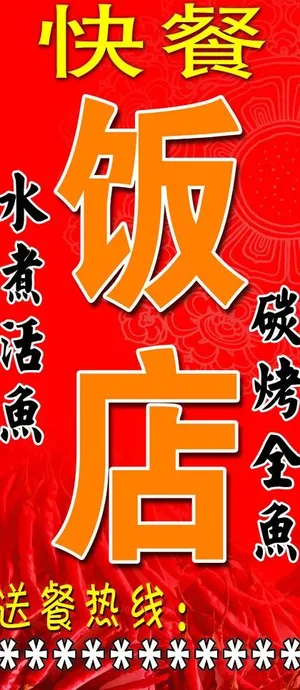 饭店广告牌图片