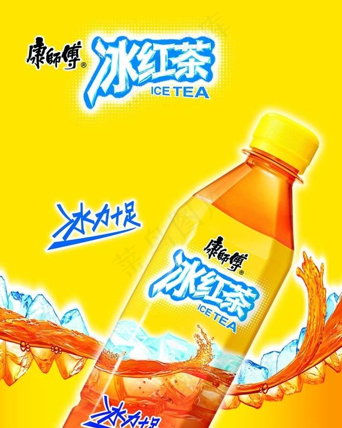 冰红茶图片