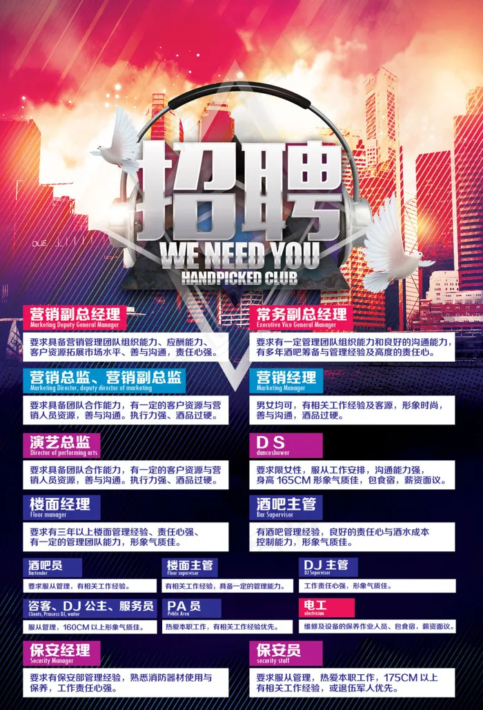 炫酷时尚招聘海报(1686X2480(DPI:300))psd模版下载