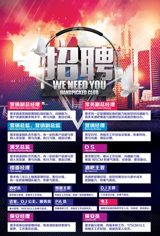 炫酷时尚招聘海报