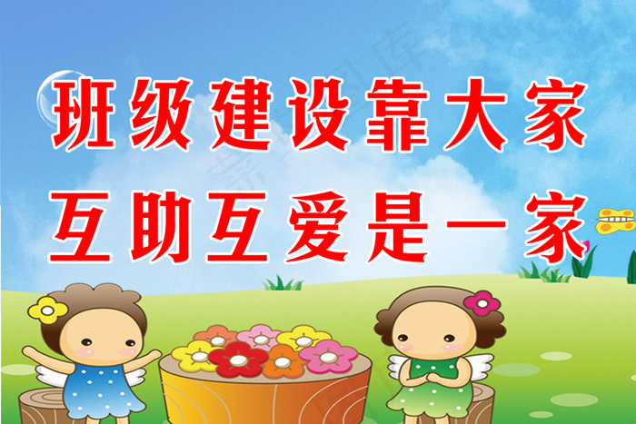 小学教室标语psd模版下载
