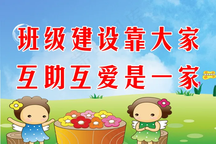 小学教室标语psd模版下载
