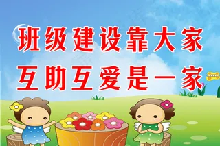小学教室标语