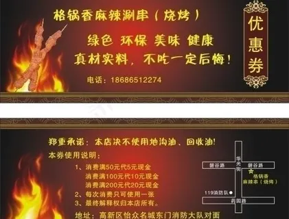 优惠券 麻辣涮锅 肉串图片