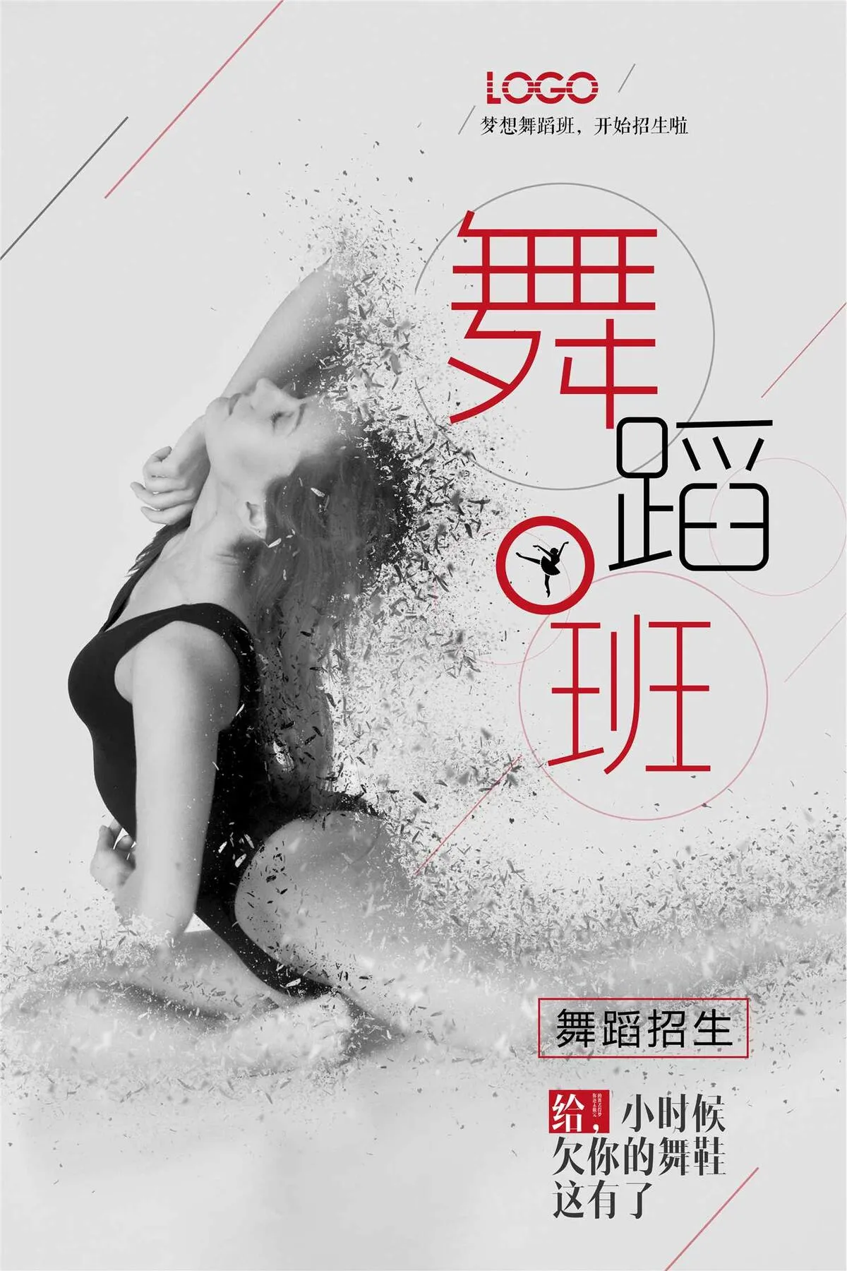 创意时尚舞蹈班招生海报设计(3543X5315(DPI:150))psd模版下载