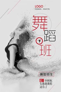 创意时尚舞蹈班招生海报设计