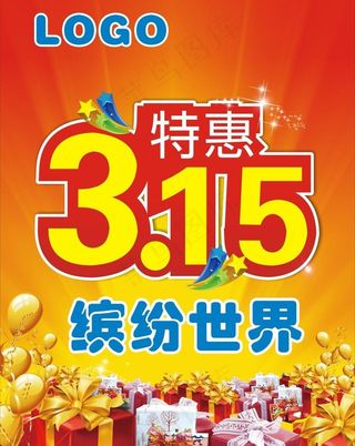 特惠海报图片