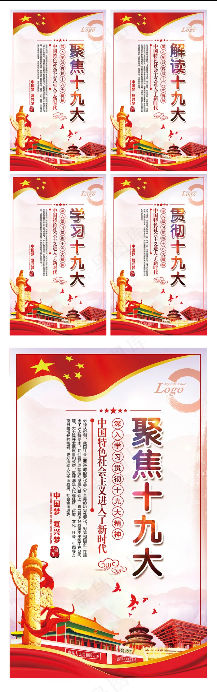 学习十九大展板挂画psd模版下载