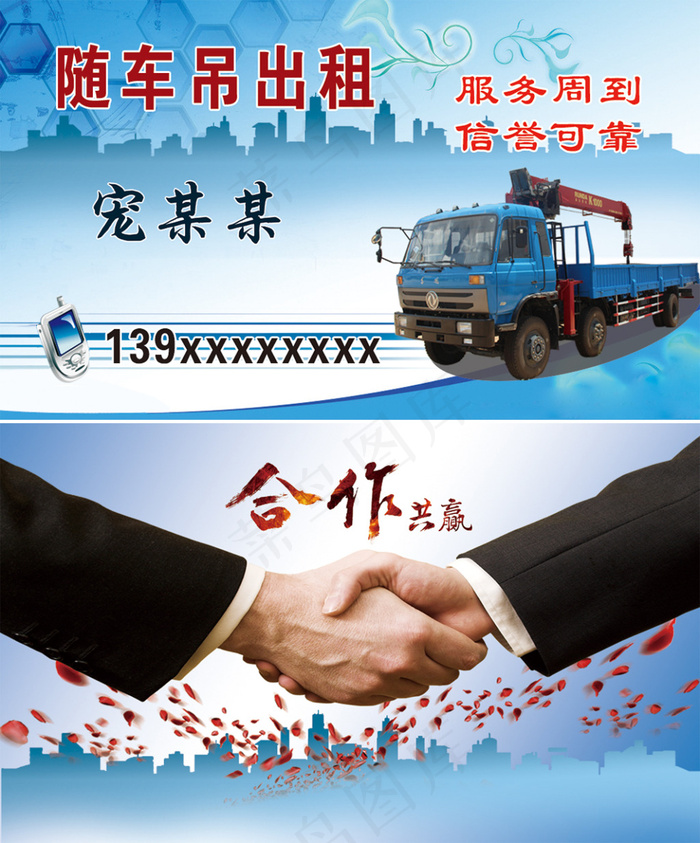 随车吊吊车起重机械出租名片psd模版下载