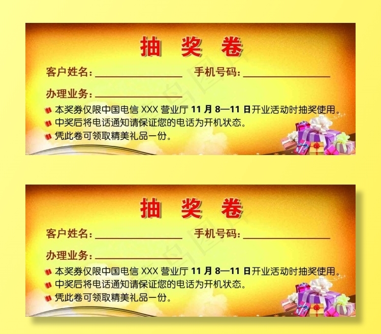 抽奖卷psd模版下载