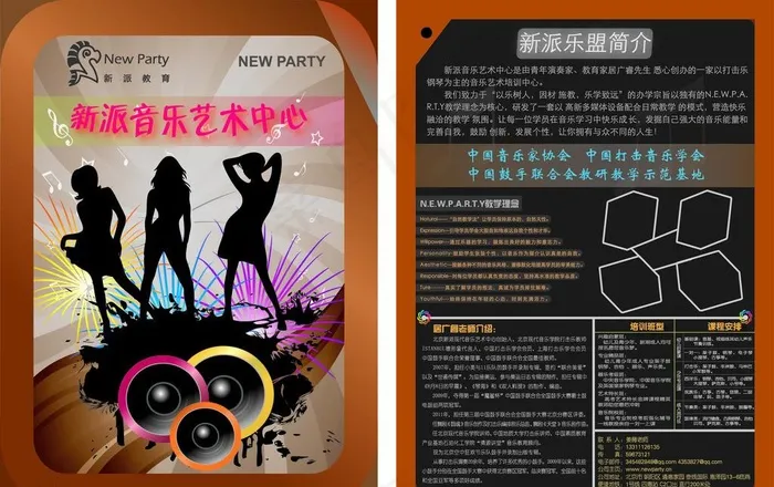 音乐培训班宣传单eps,ai矢量模版下载