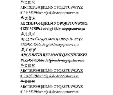 华文仿宋 中文字体下载