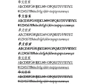华文仿宋 中文字体下载