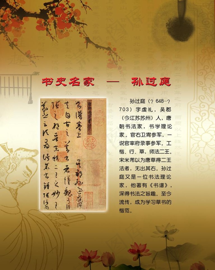 孙过庭图片(2835X3780(DPI:80))psd模版下载
