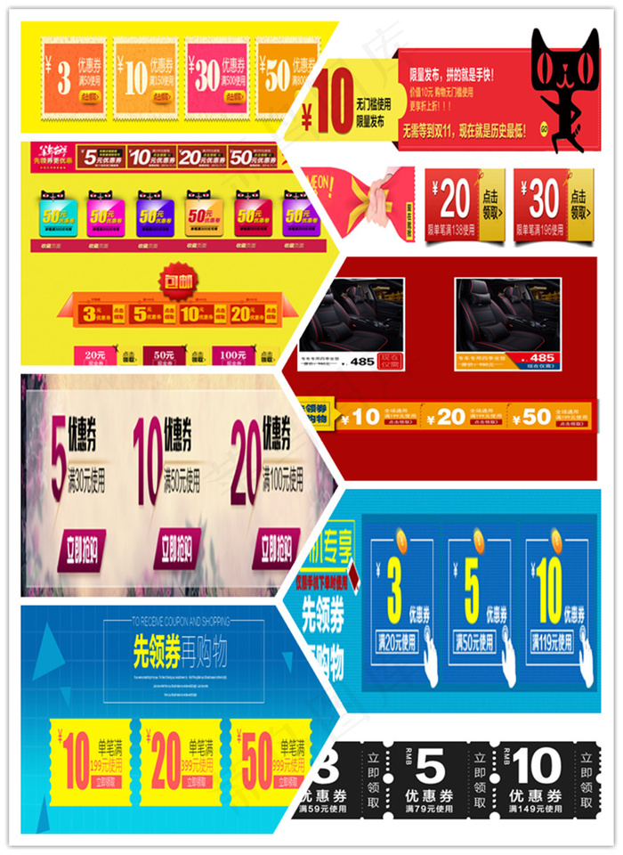 淘宝优惠券天猫促销优惠券模板合集下载