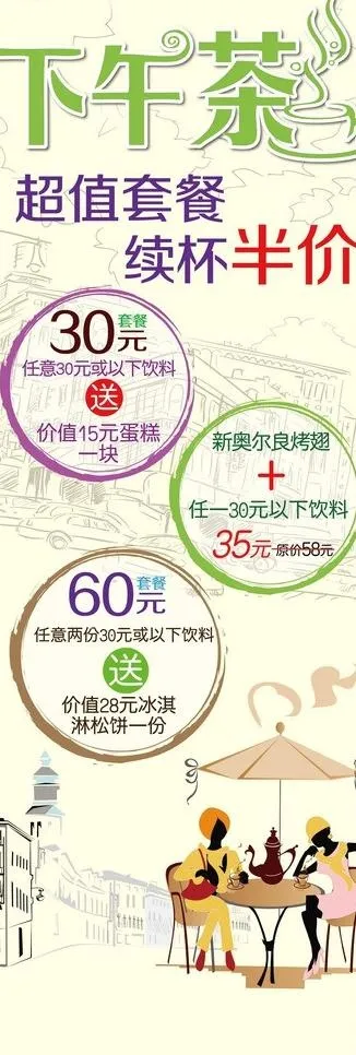 下午茶套餐图片ai矢量模版下载
