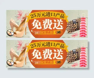 淘宝女鞋促销海报首页大图