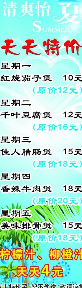 餐馆促销海报图片(1843X5669(DPI:72))psd模版下载