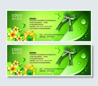 礼惠春天礼金券