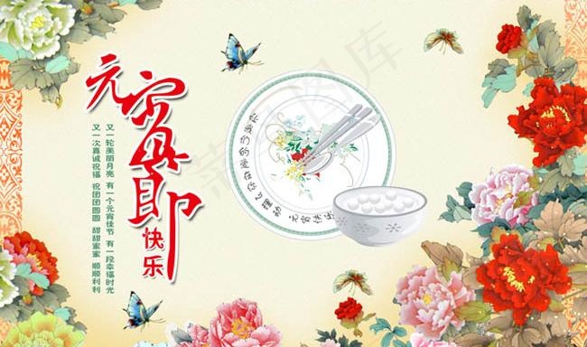 元宵节快乐海报设计PSD素材psd模版下载