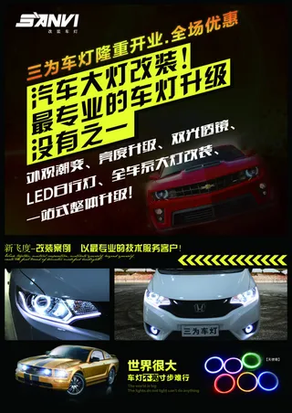 汽车配件宣传单