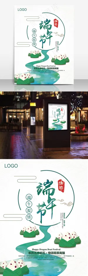 创意五月初五浓情端午节海报设计展板