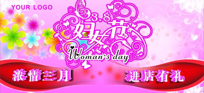 38妇女节图片cdr矢量模版下载