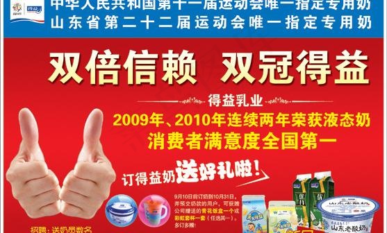 得益牛奶图片psd模版下载