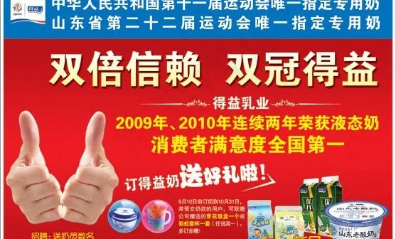 得益牛奶图片psd模版下载